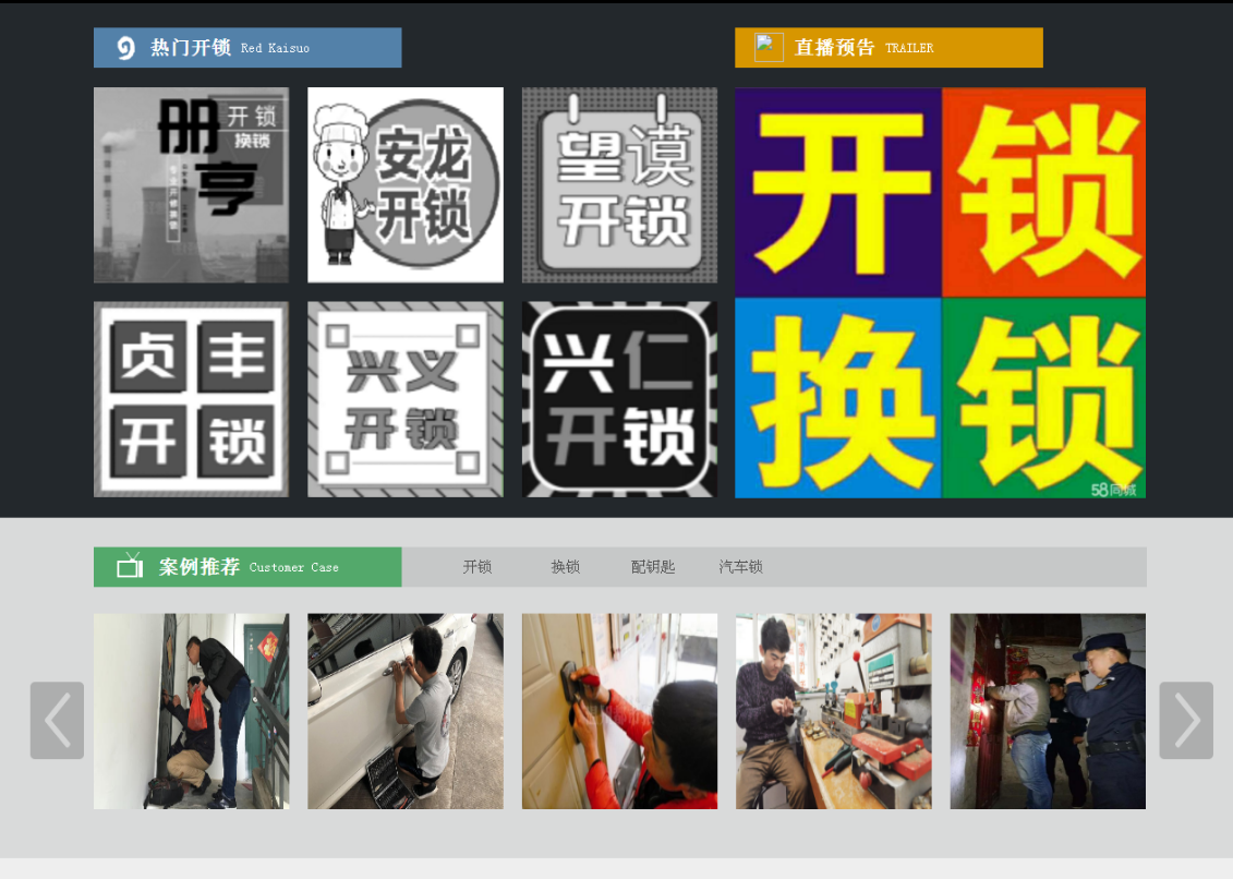 龙口黔西南开锁网门户网站